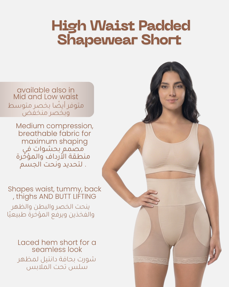 مشد شورت مع حشوات للأرداف والمؤخرة خصر عالي بضغط عالي